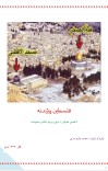 (٤فلسطین پیژندنه  (داقصی طوفان د شپږو برخو مکمل معلومات