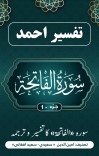 «سورہ «فاتحہ»کاتفسیر وترجمه«اردو cover image