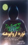 توره ارواپوهنه cover image