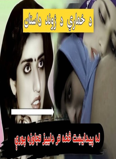په لیلما خماري باندې ډلیز تجاوز