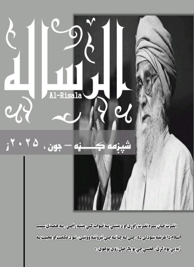 الرساله شپږمه ګڼه