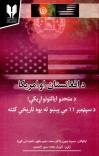 د افغانستان او امریکا متحده ایالتونه اړیکو ته کتنه cover image