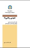 عمومی ریاضی cover image