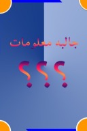 رنګارنګ معلومات cover image