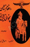 د افغانستان پخوانی تاریخ cover image