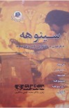 سنيوهه cover image