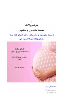 خوندۍ ولادت صحت منده مور او ماشوم cover image