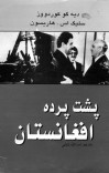 پشت پرده افغانستان cover image