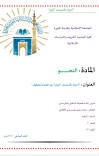 أحوال الاسم بعد "الواو": بين المعيّة والمعطوف cover image