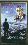 د بېنوا افکار cover image