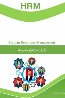 بشري سرچینو مدیریت cover image