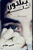 بېلتون cover image