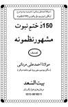 دَ ختمِ نبوت 150 نظمونہ cover image