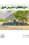 د لږ  امکاناتو د تدریس اصول cover image
