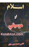اسلام اوموسیقی cover image