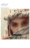 رمان دلبر بدخشی cover image