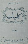 د حمزه شینواري کلیات ۵ جلد cover image