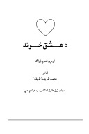 د عشق خوند cover image