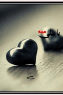 بیللی مینه cover image