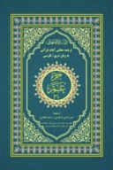 د قرآن کریم د ۳۰م جزء نوې ژباړه چاپ شوه cover image