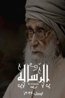 الرساله اپريل، ۲۰۲۶ cover image