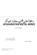 د افغانستان فلزي معادنو ته لنډه کتنه cover image