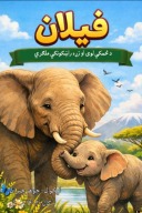 فیلان cover image