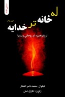له ځانه تر خدایه cover image