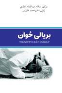 بریالی ځوان cover image