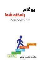 یو ګام رامخته شه! cover image