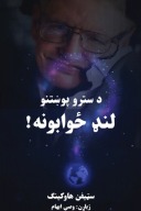 د سترو پوښتنو لنډ ځوابونه cover image