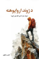 د ژوند ارواپوهنه cover image