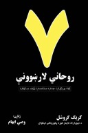 ۷ روحاني لارښوونې cover image