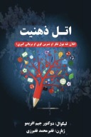اتل ذهنیت cover image