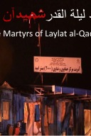 د لیلة القدر شهیدان The martyrs of Laylat al-Qadar cover image