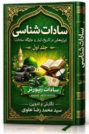 سادات شناسی cover image