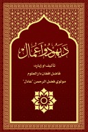 د يهودو اعمال cover image