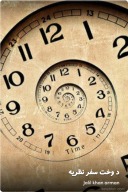 د وخت سفر نظریه cover image