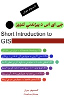 د جی ای اس پيژندنه لنډيز GIS cover image