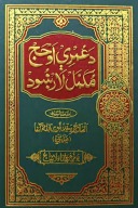 دعمرې او حج مکمل لارښود cover image