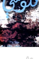تلوسې cover image