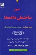اصول ساختمان داده ها cover image