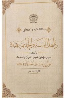 د اهل السنت و الجماعت عقيده cover image