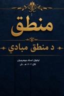 منطق cover image