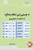 د جرمني ژبې اسانه زده کړه cover image