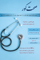 صحت کور (مجله) cover image