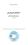 د کوچنیانو ساری ناروغۍ cover image