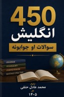450 English Answers and Questions cover image