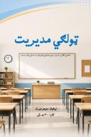 ټولګی مدیریت cover image