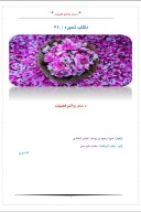 د سنن رواتبو فضیلت cover image